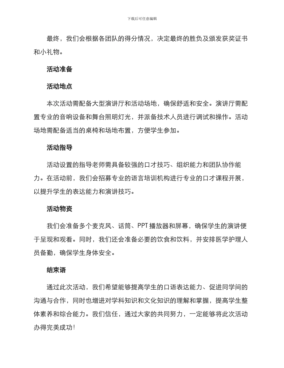 口才班级汇报方案_第2页