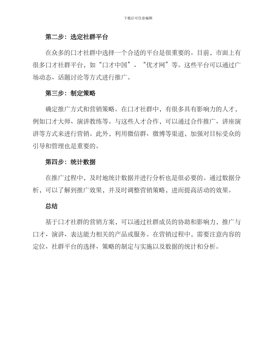 口才社群营销方案_第2页