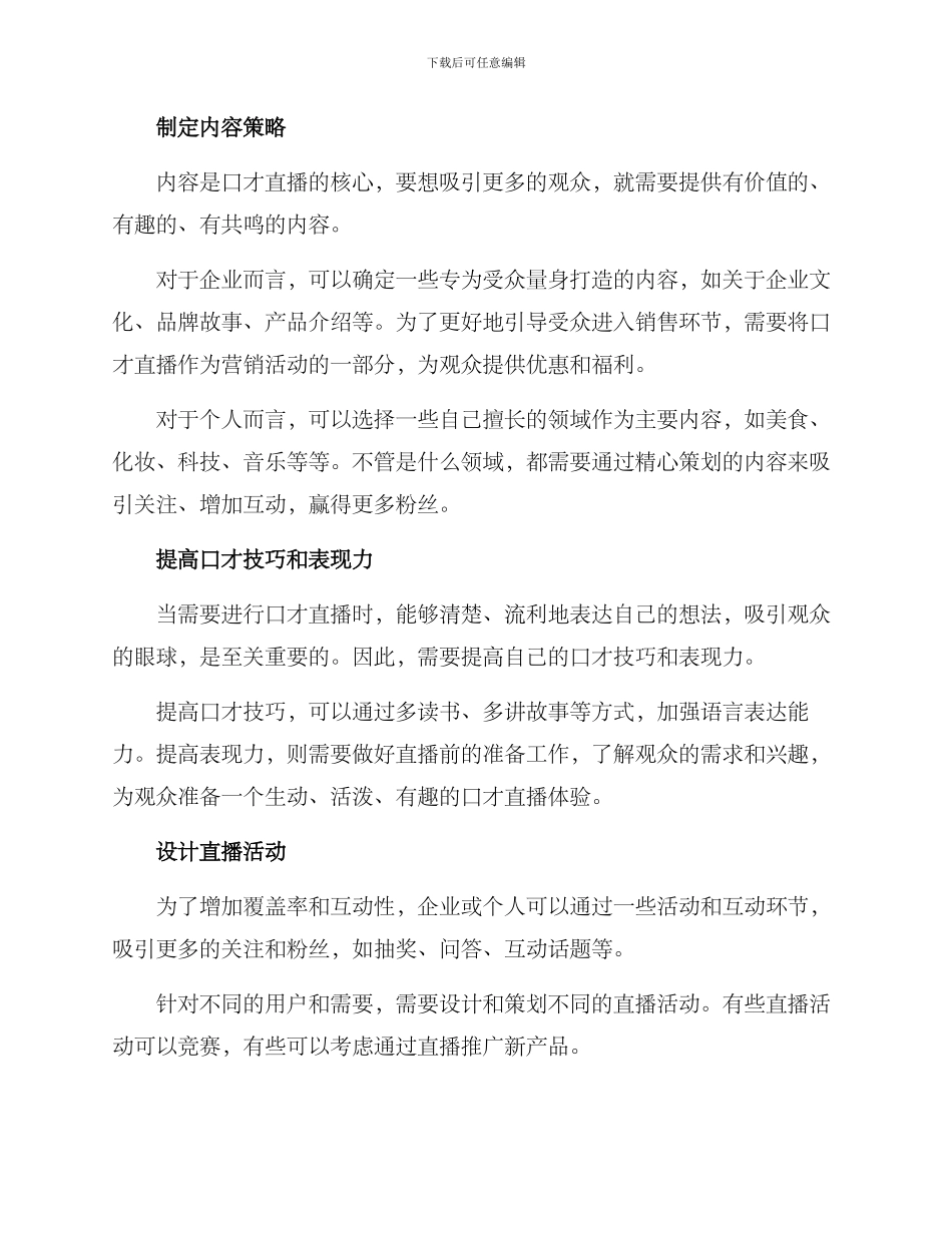 口才直播文案策划方案_第2页