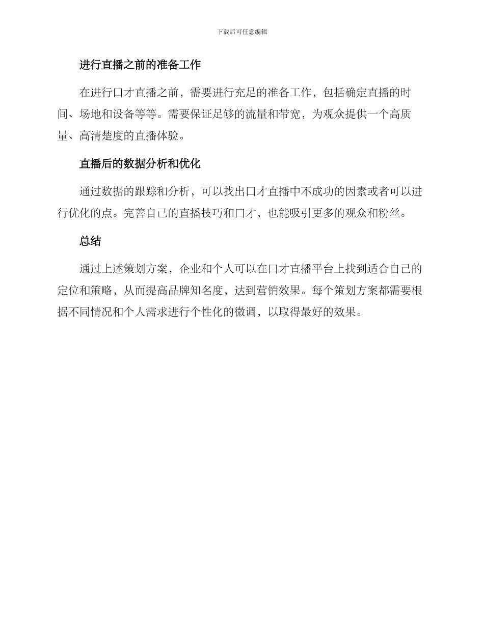 口才直播文案策划方案_第3页