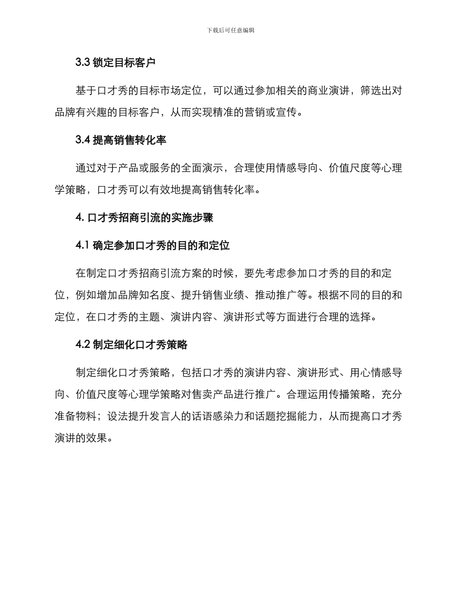 口才秀招商引流方案_第2页