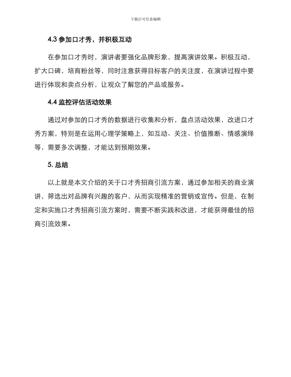 口才秀招商引流方案_第3页