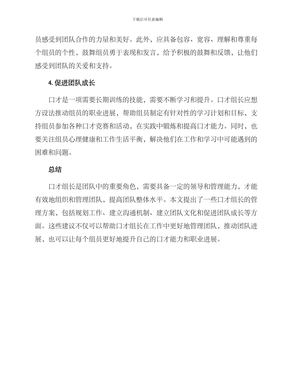 口才组长管理方案_第2页