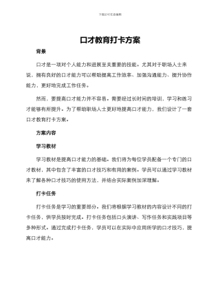 口才教育打卡方案