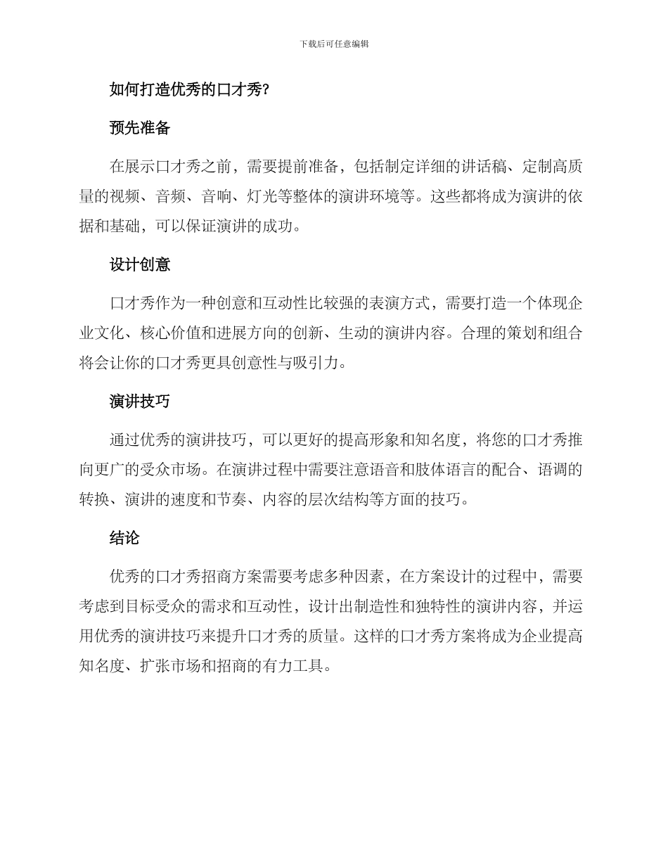 口才秀招商方案_第2页