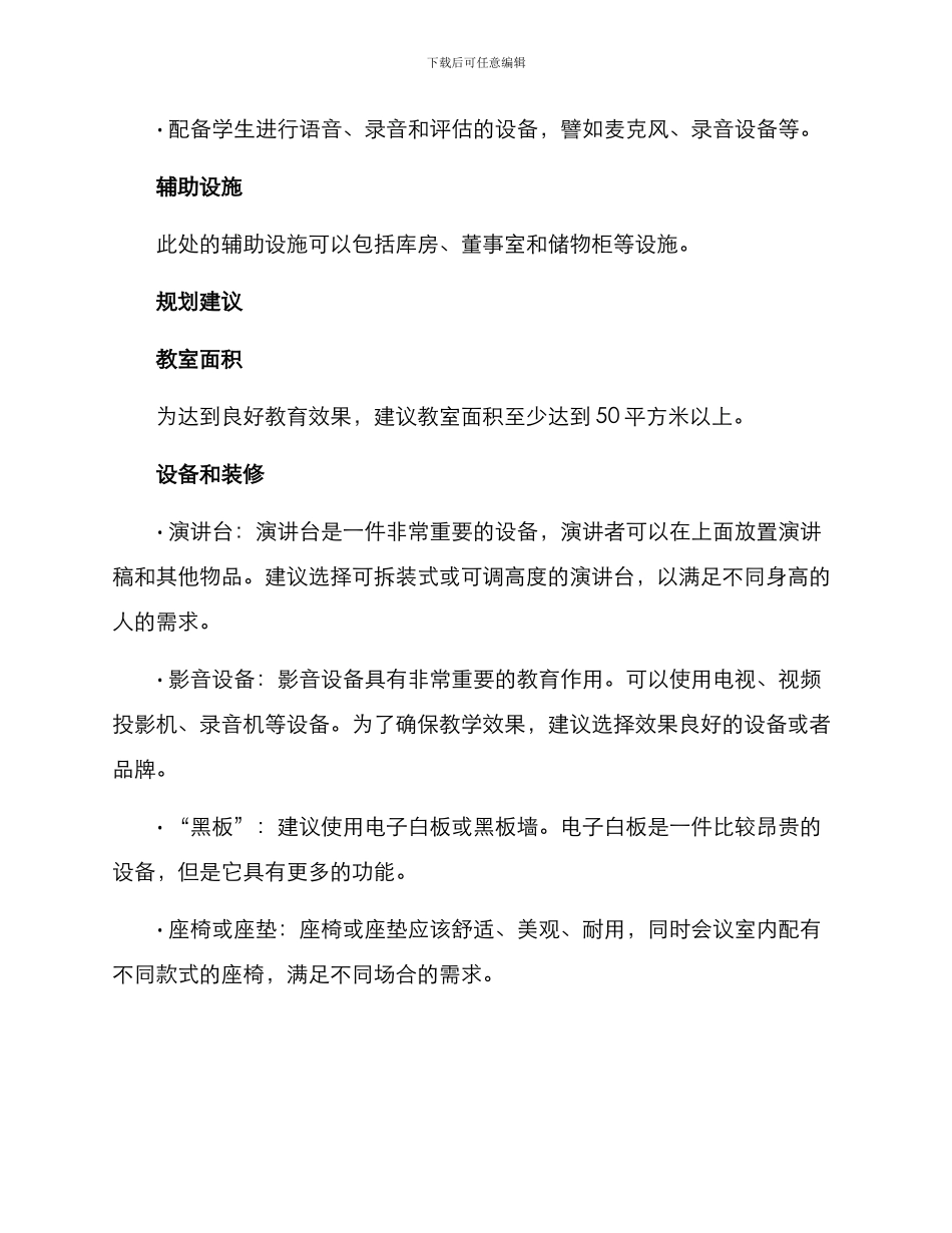 口才教室规划方案_第2页