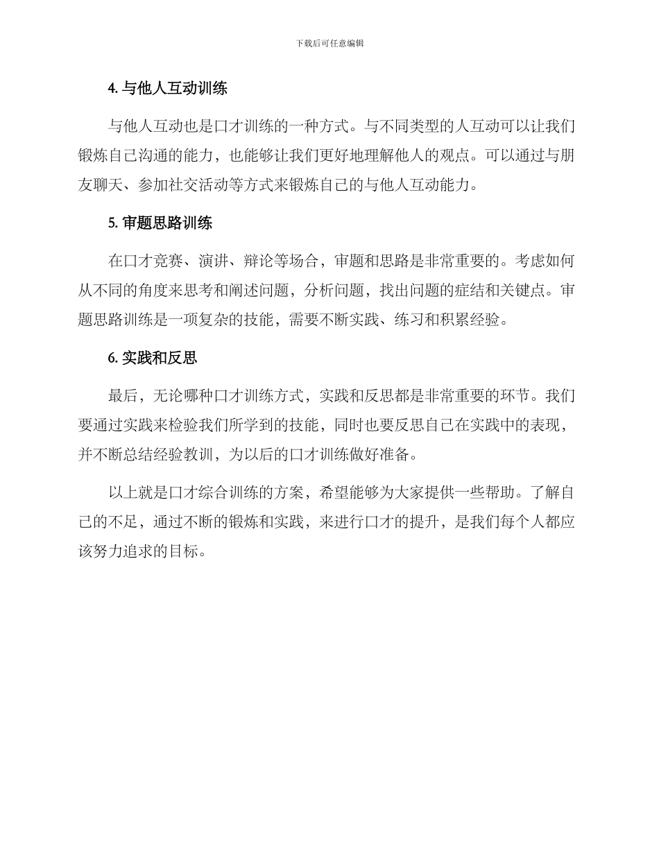 口才综合训练方案_第2页