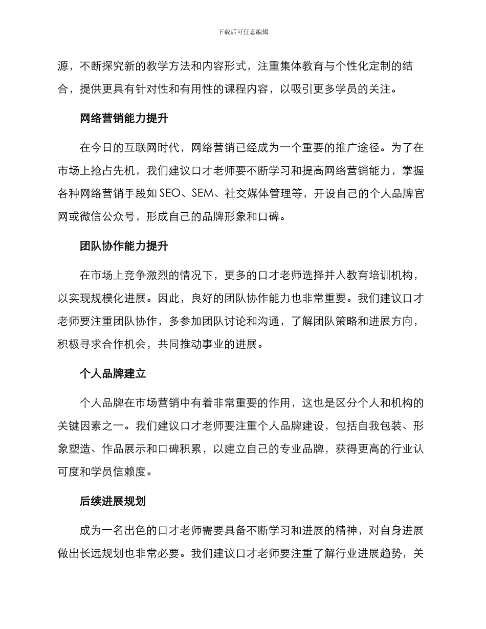 口才老师成长规划方案_第2页
