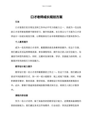 口才老师成长规划方案