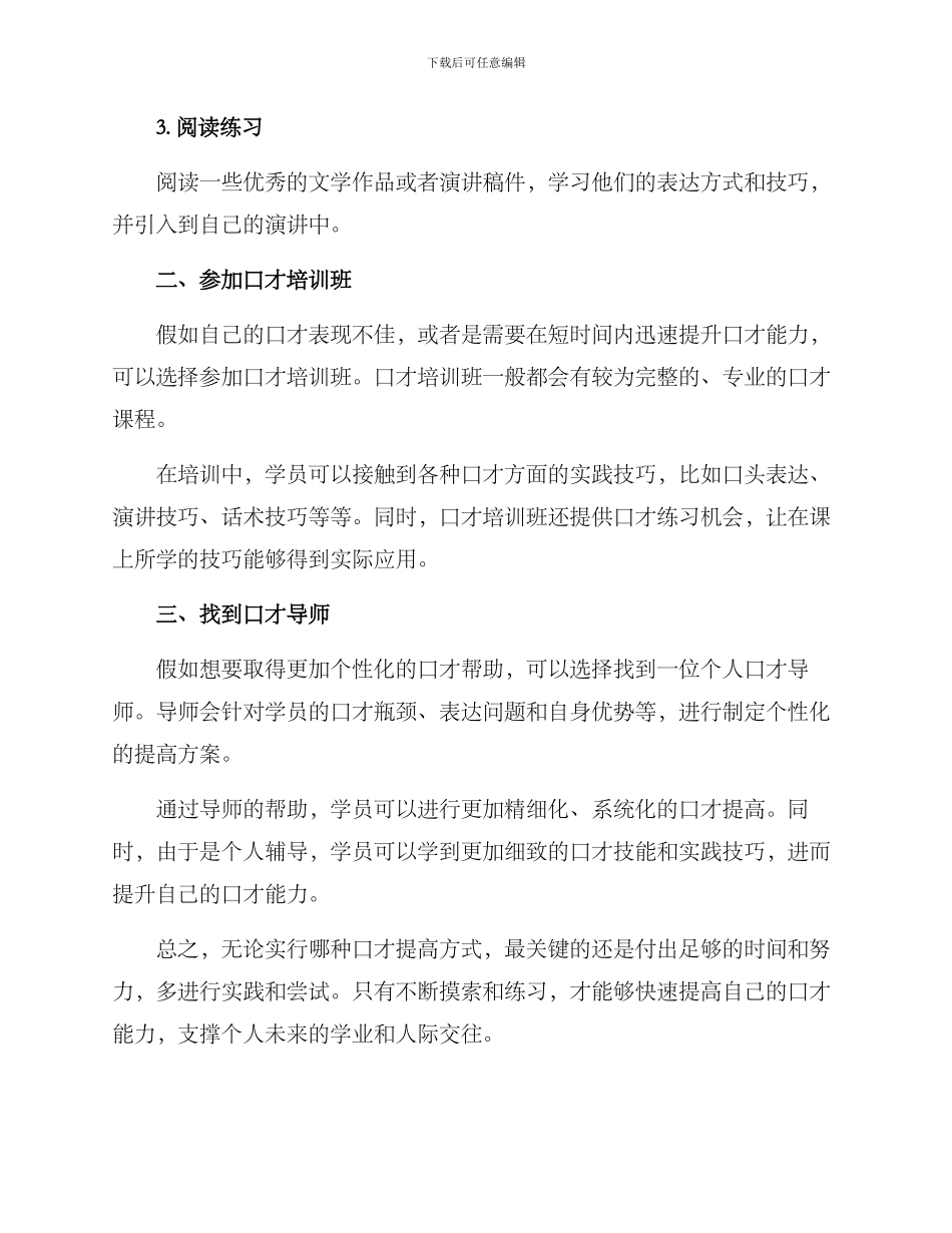 口才老师授课方案_第2页