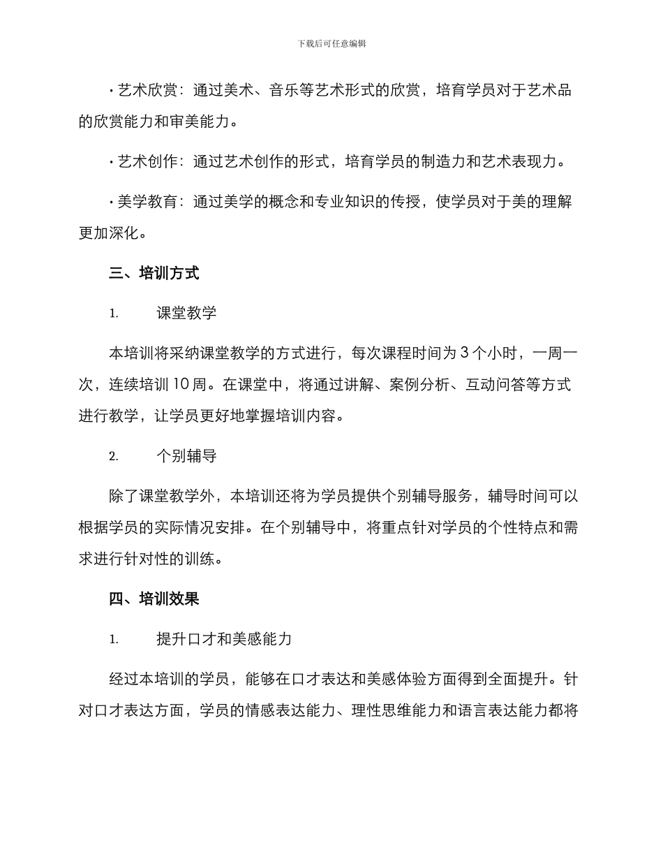 口才美育培训方案_第2页