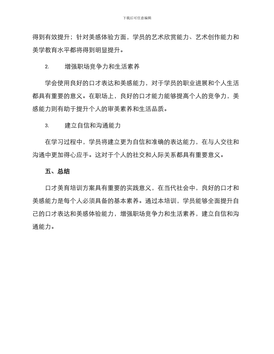 口才美育培训方案_第3页