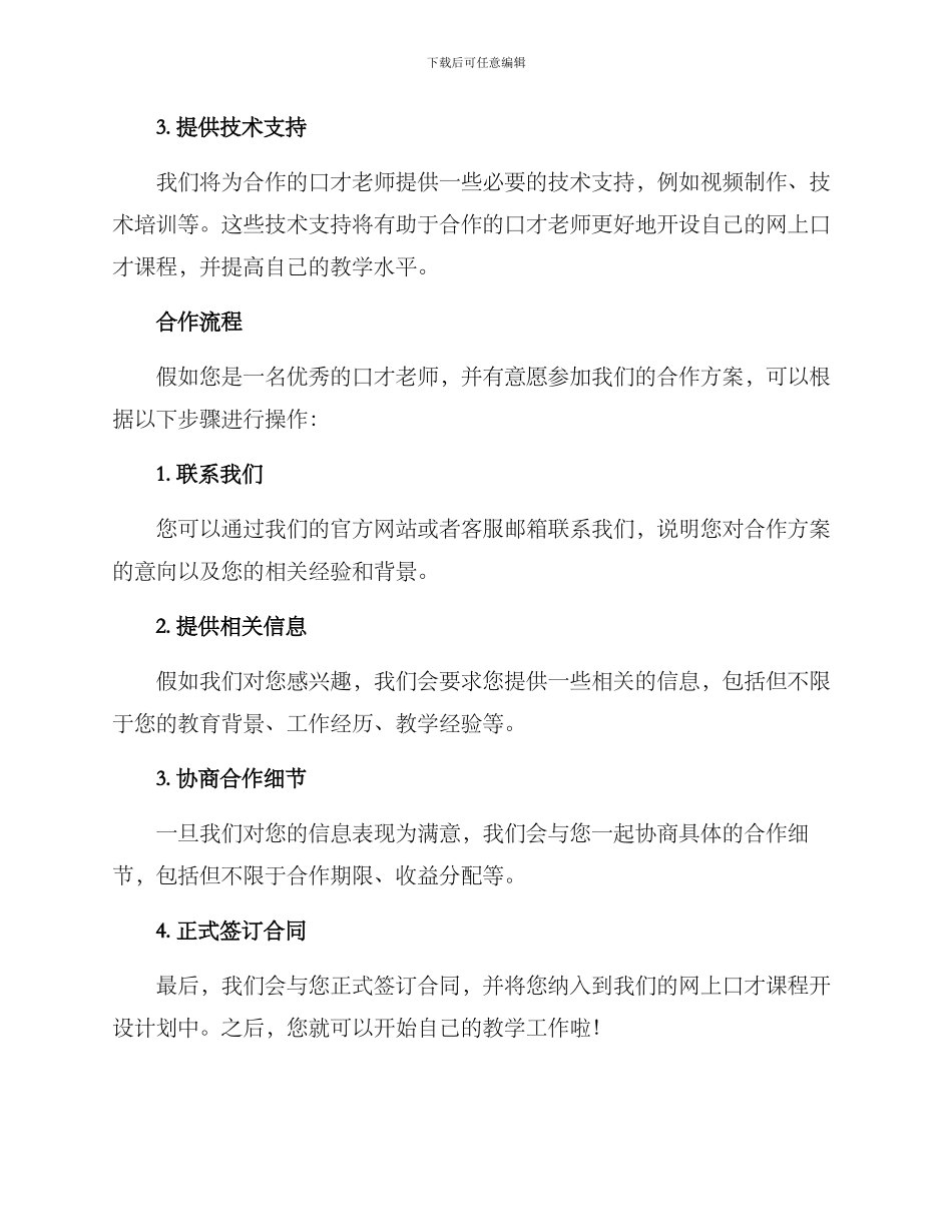 口才老师合作方案_第2页