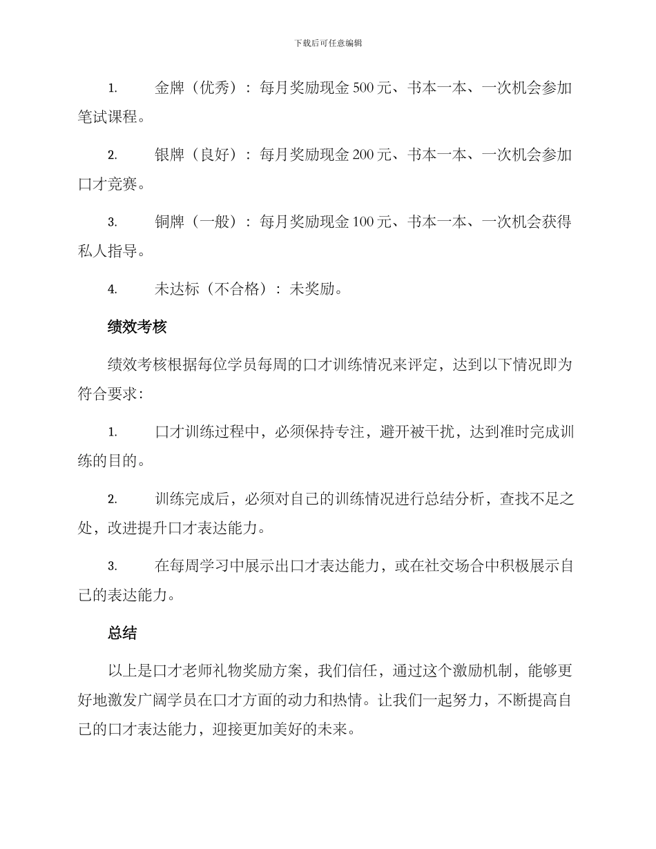口才老师礼物奖励方案_第2页