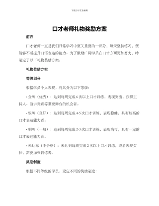 口才老师礼物奖励方案