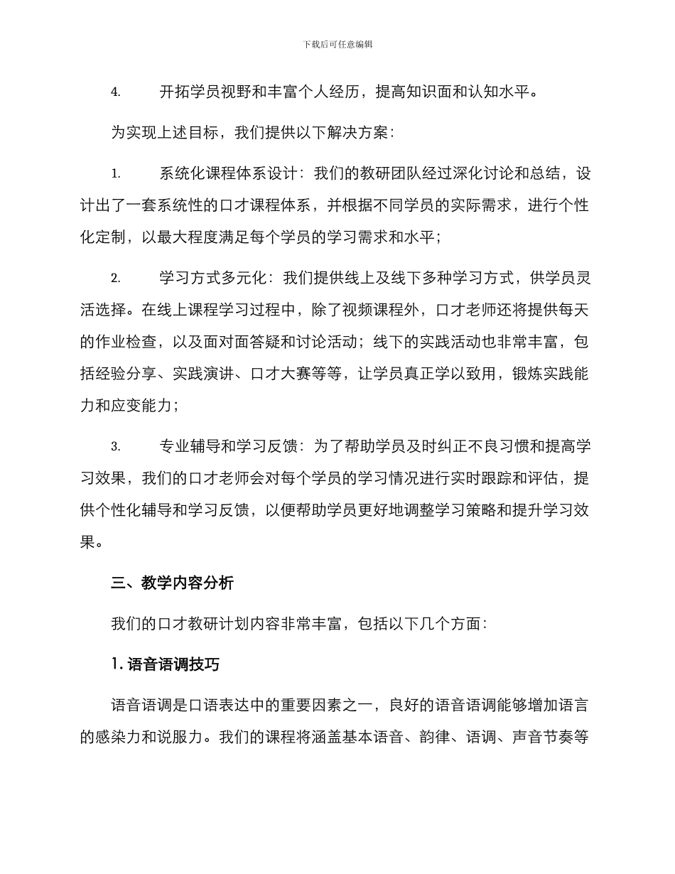 口才老师教研计划方案_第2页