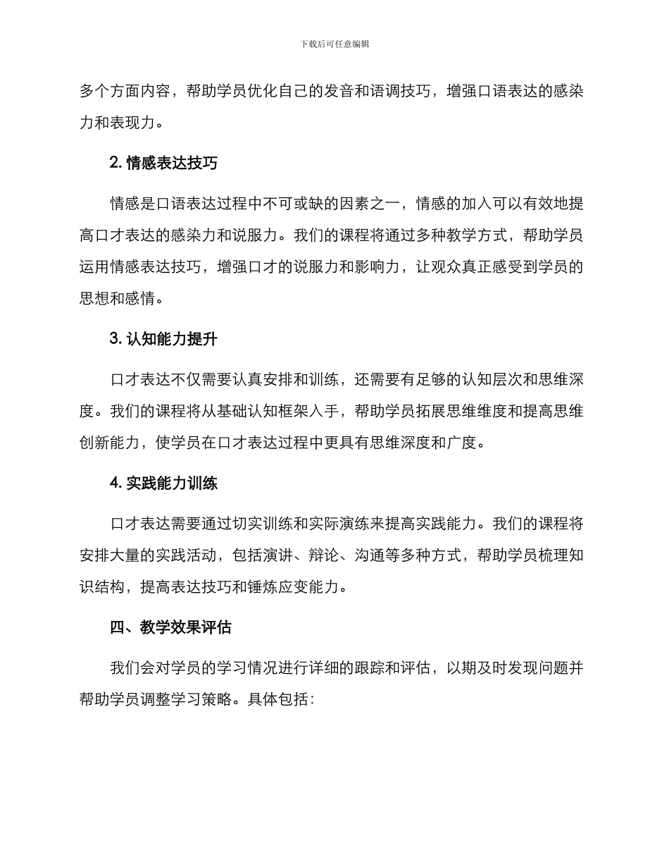 口才老师教研计划方案_第3页
