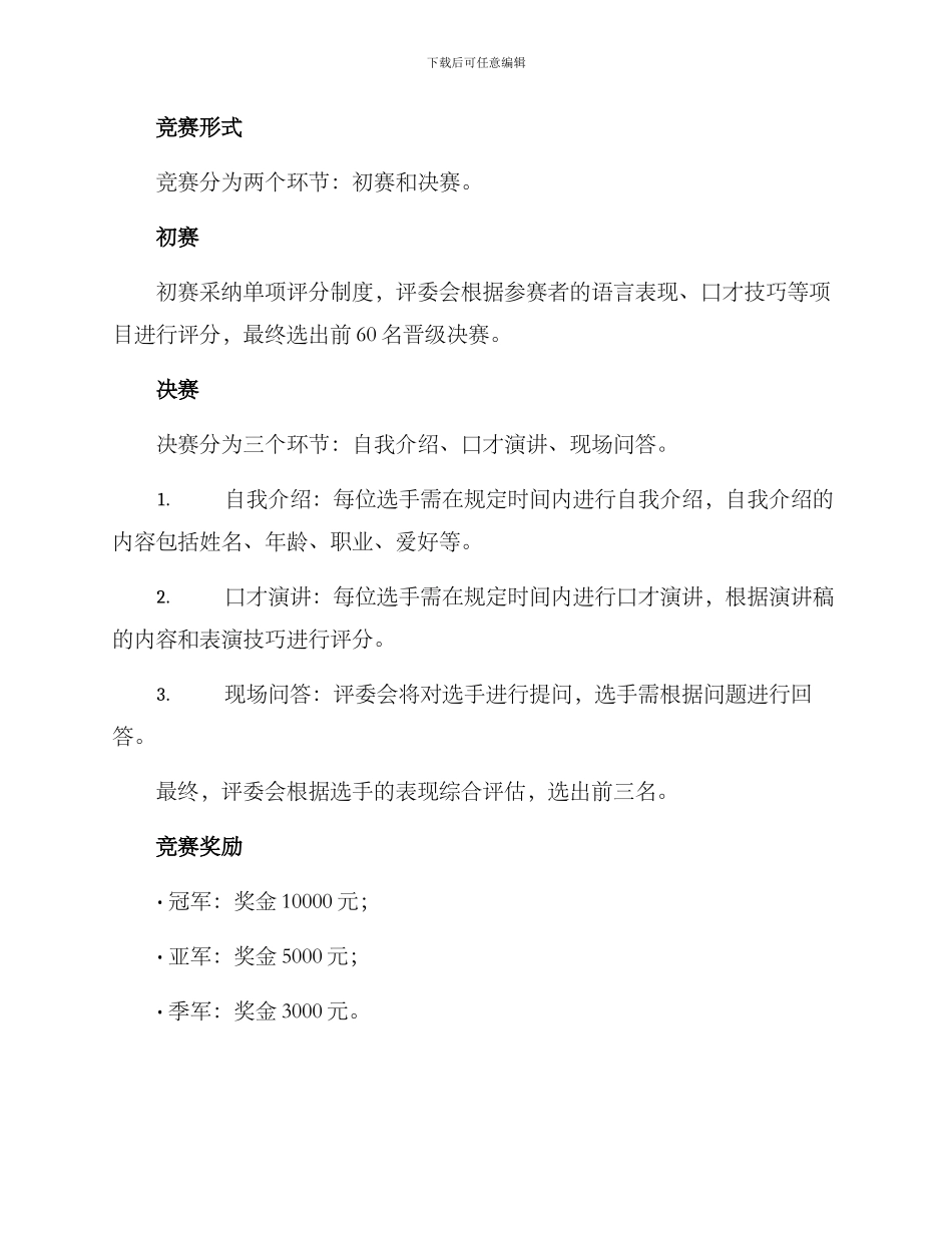 口才考级比赛方案_第2页