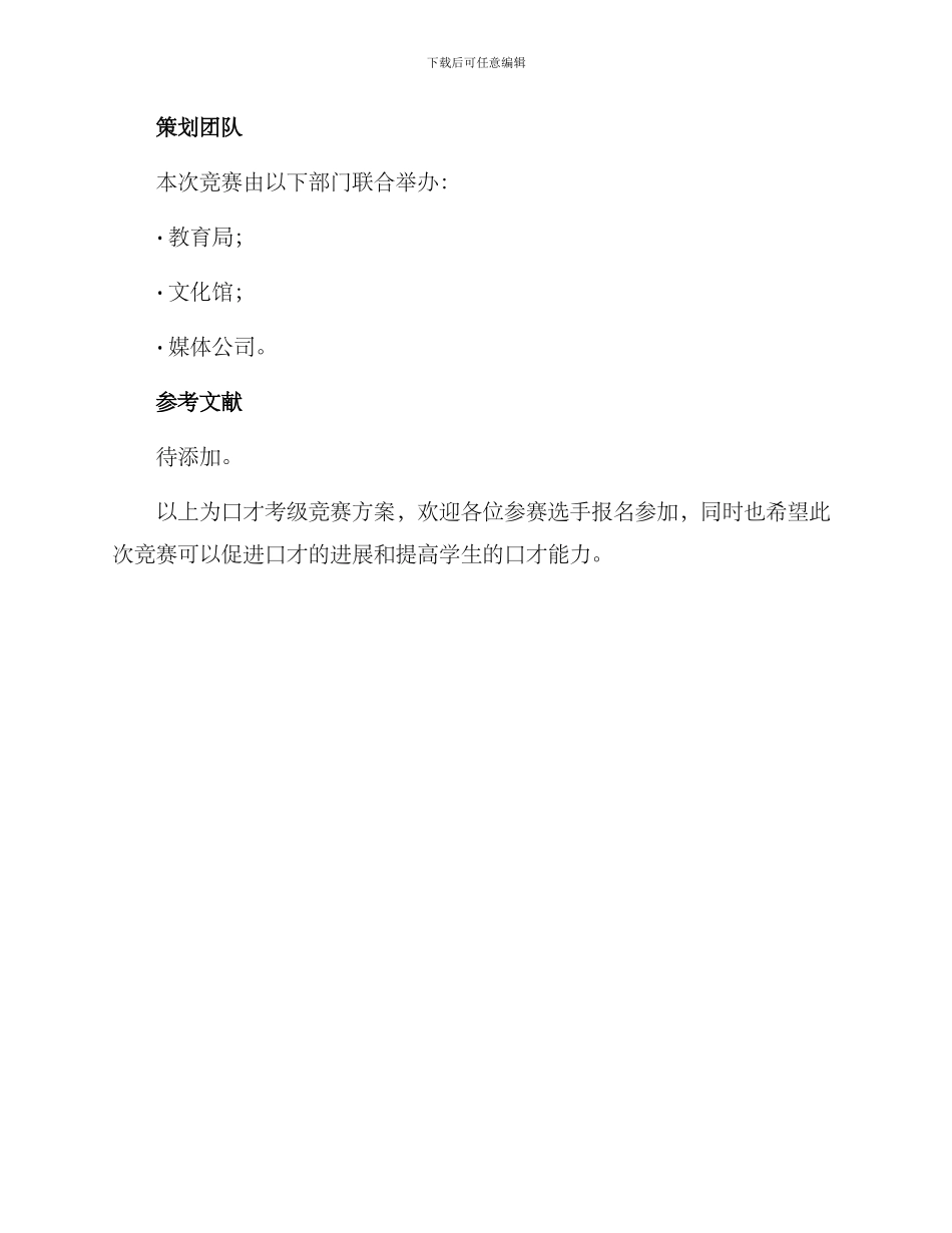 口才考级比赛方案_第3页