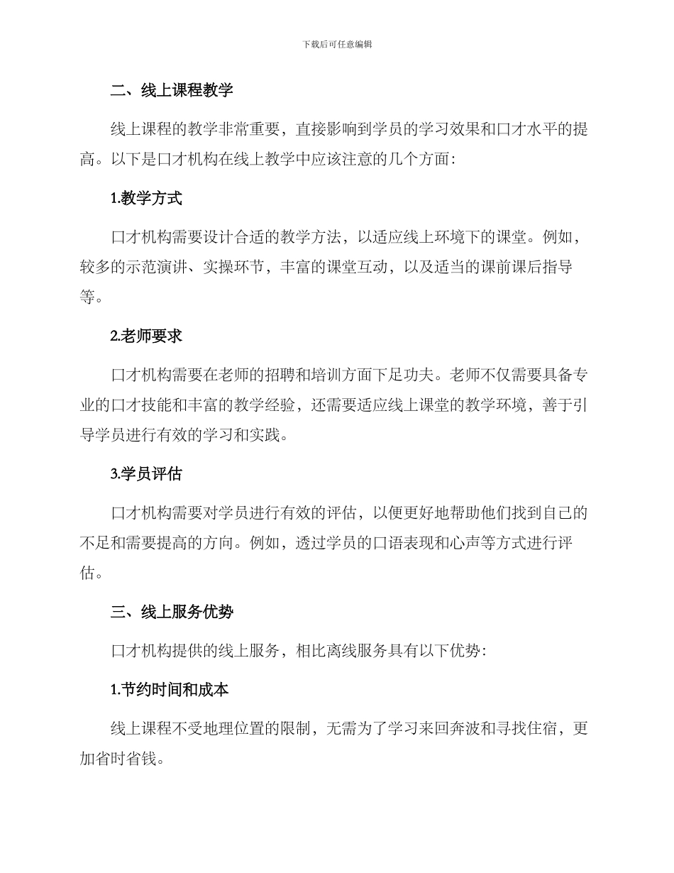口才机构线上服务方案_第2页