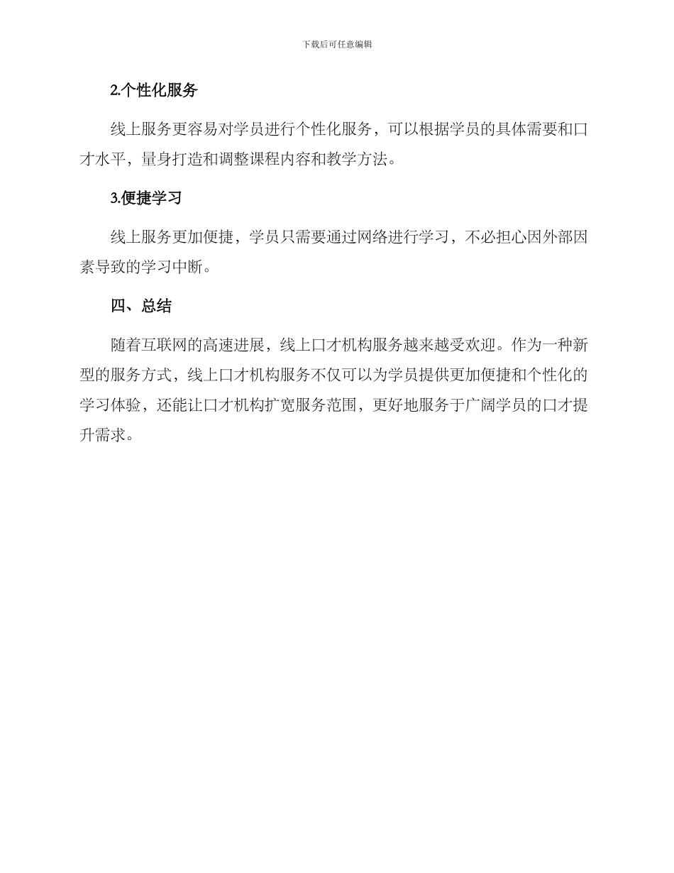 口才机构线上服务方案_第3页