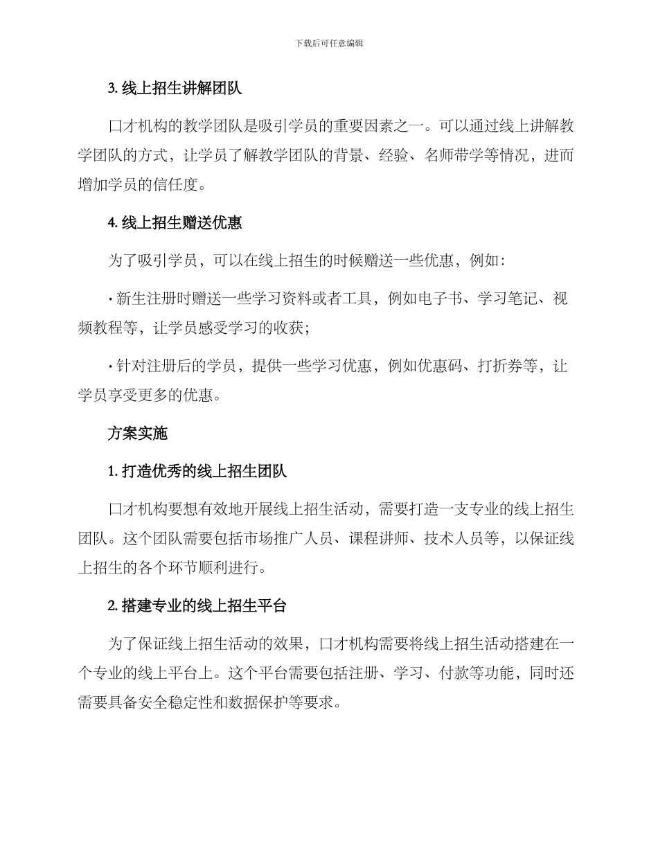 口才机构线上招生方案_第2页