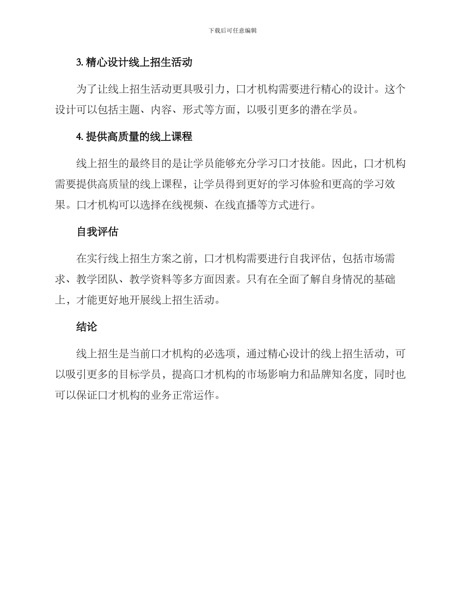 口才机构线上招生方案_第3页