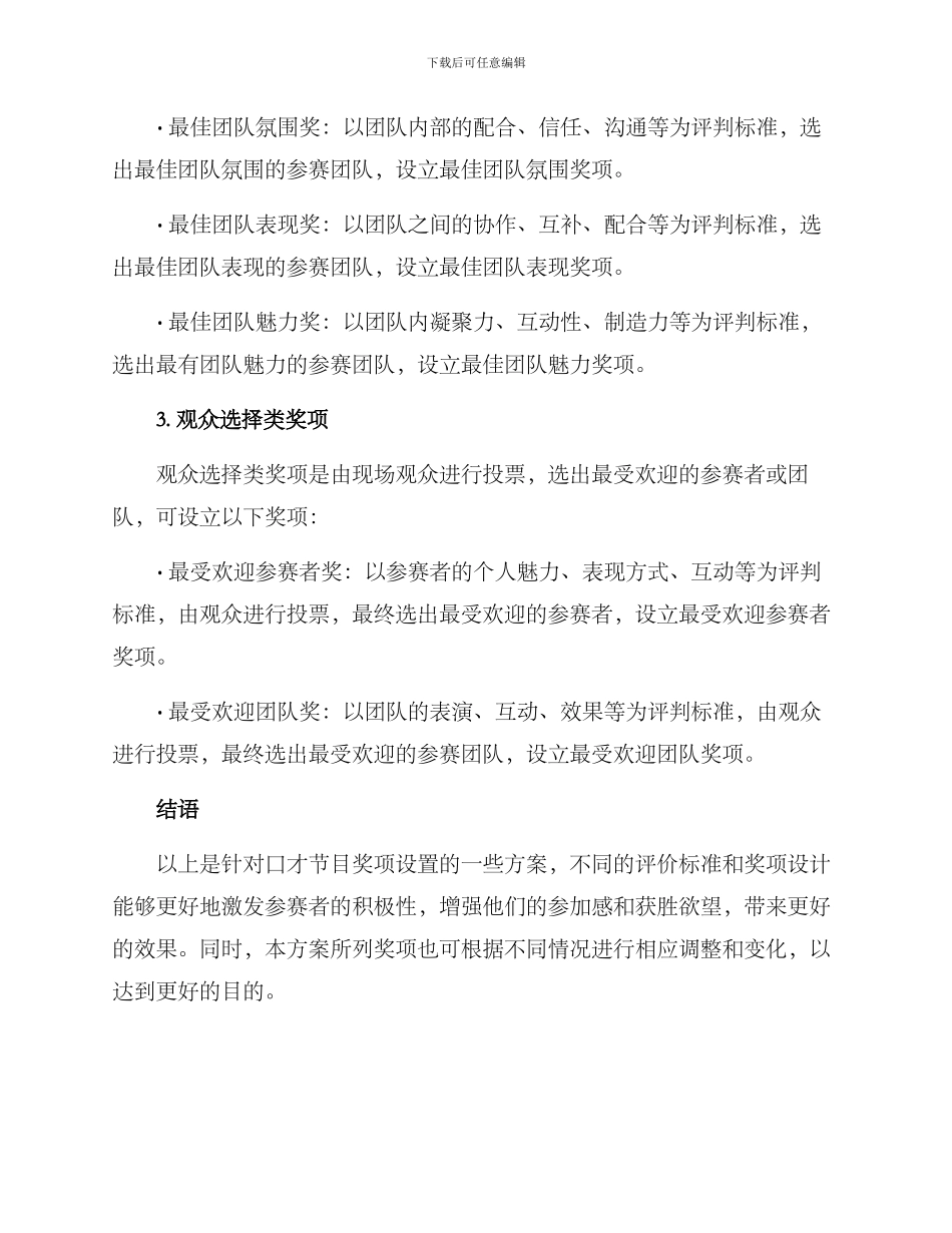 口才节目奖项设置方案_第2页