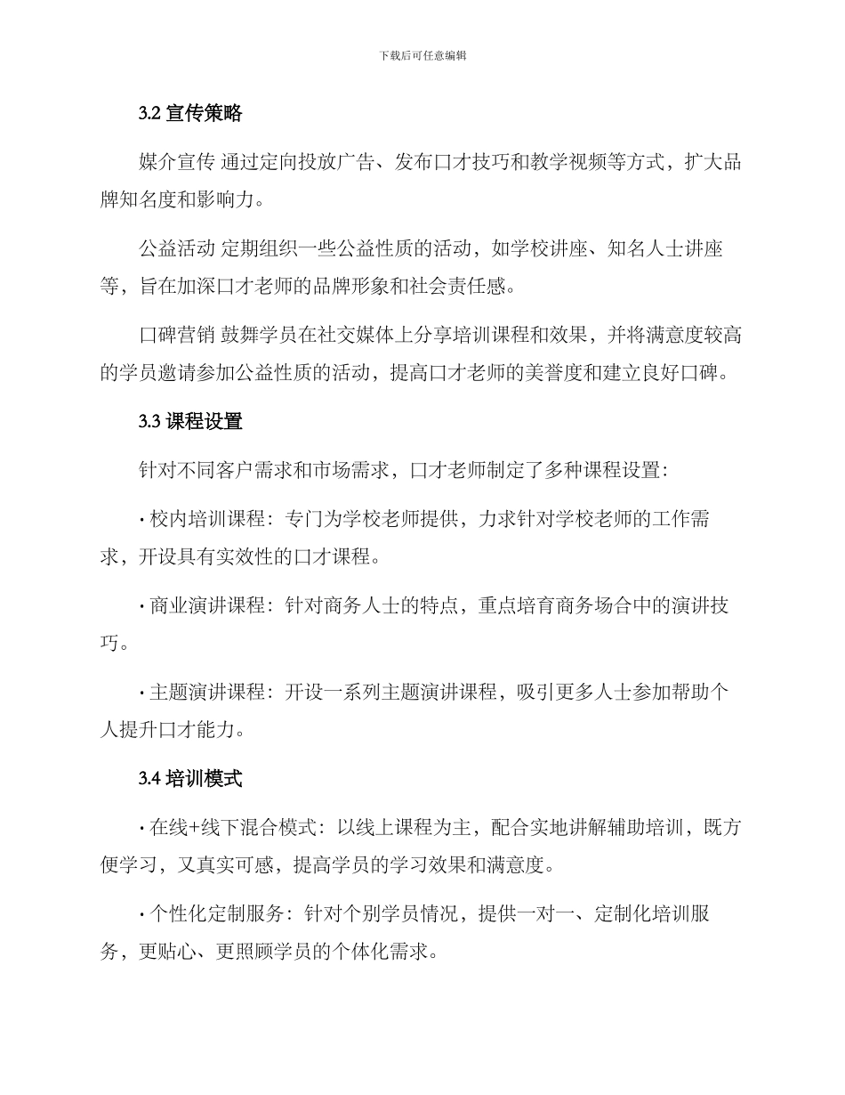 口才老师运营方案_第2页