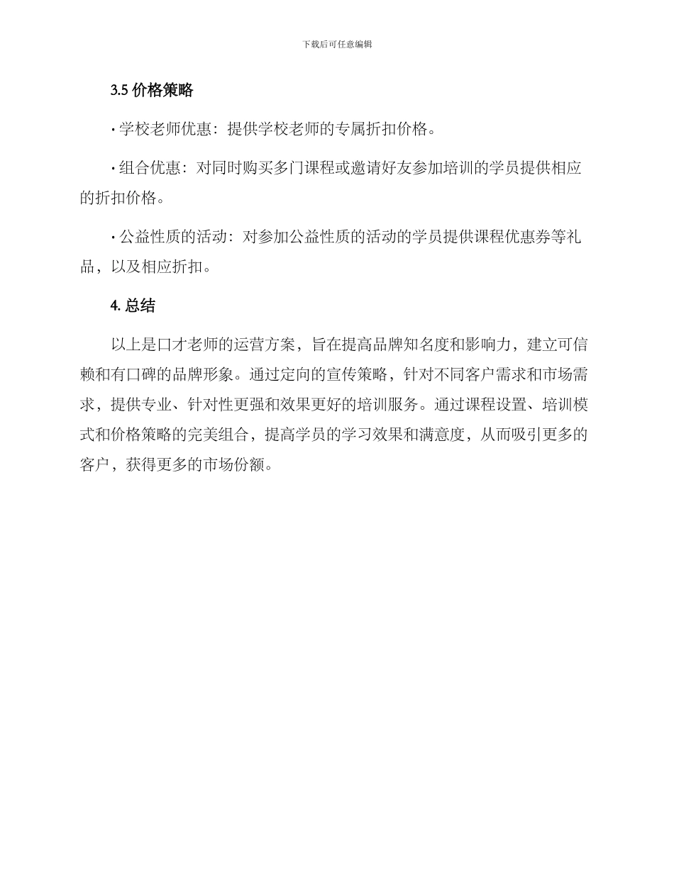 口才老师运营方案_第3页