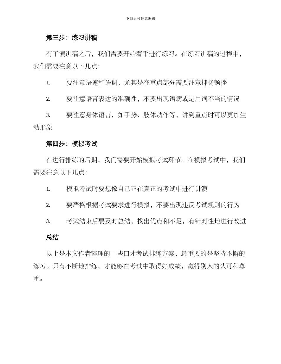 口才考试排练方案_第2页