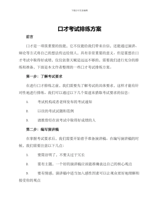 口才考试排练方案