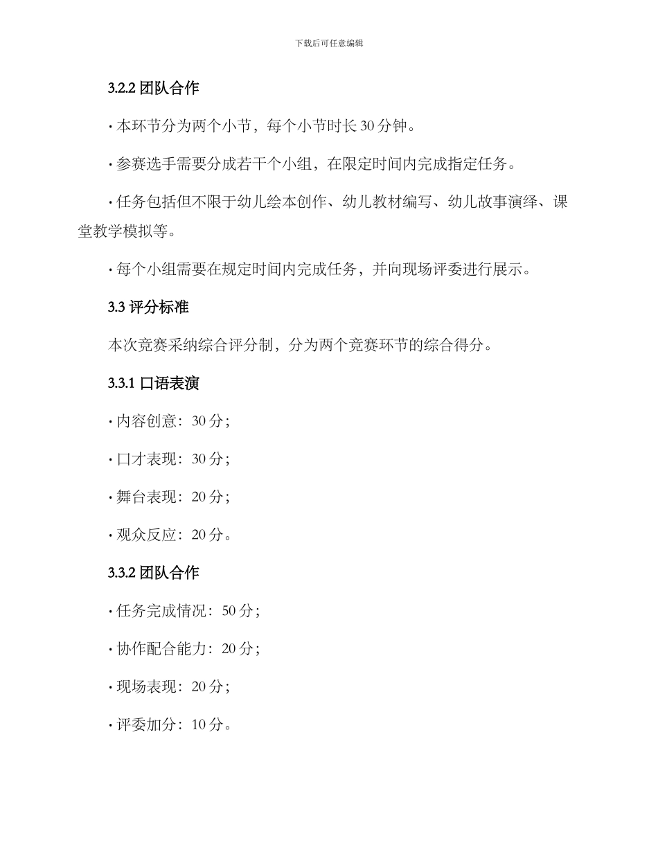 口才表演幼师比赛方案_第2页