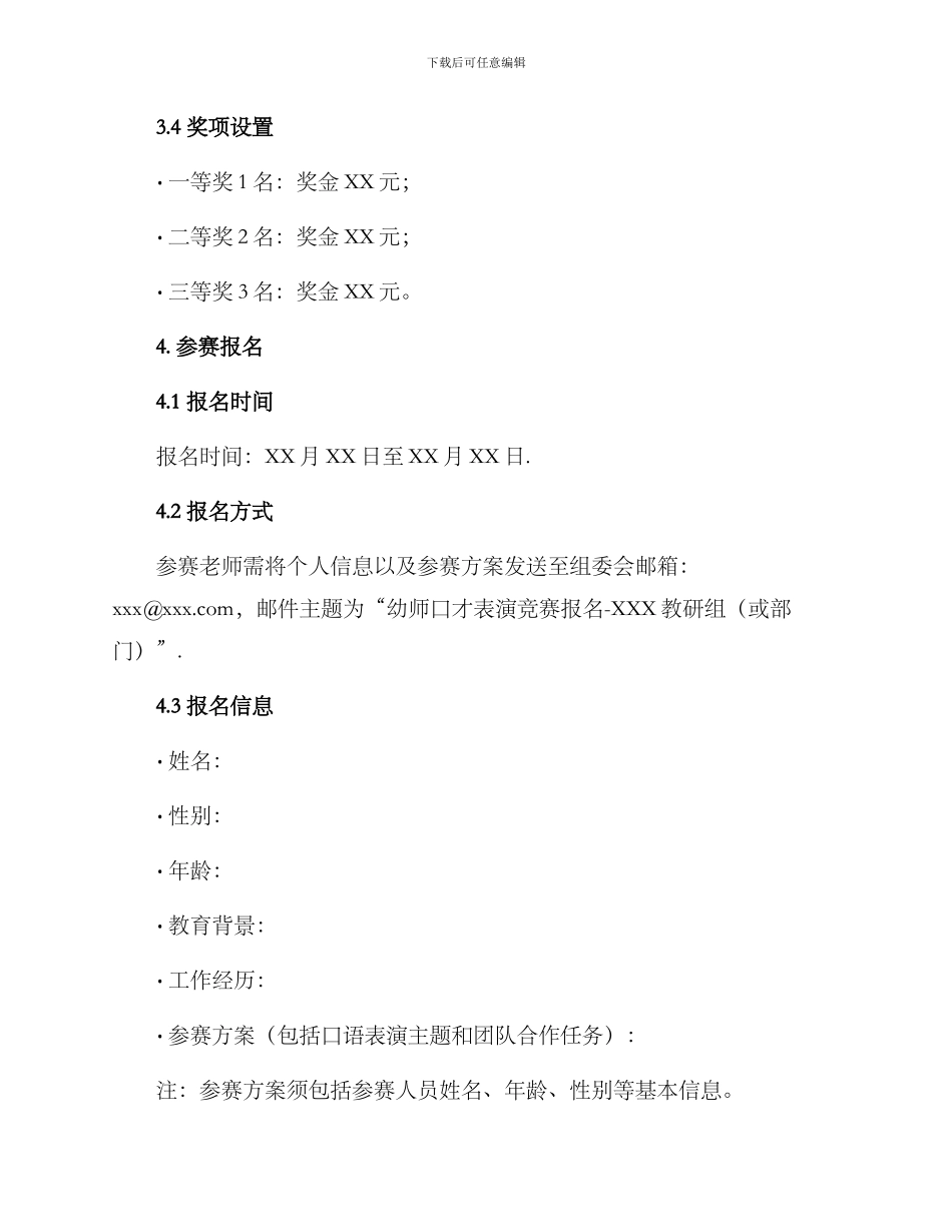 口才表演幼师比赛方案_第3页