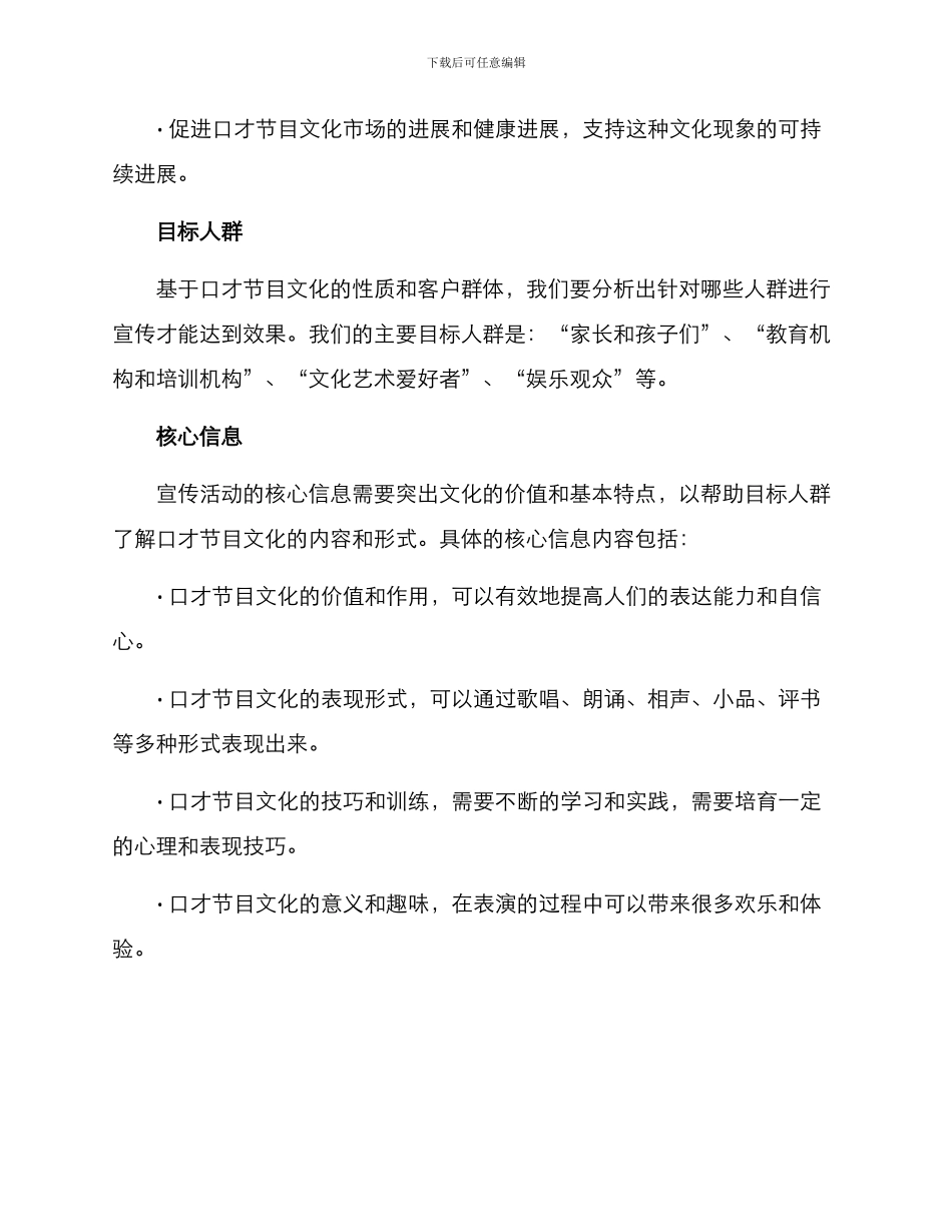 口才节目文化宣传方案_第2页