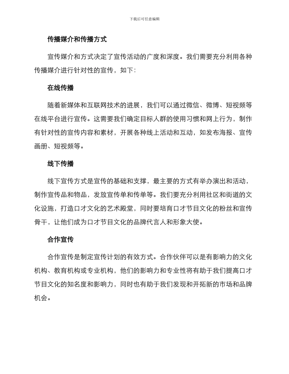 口才节目文化宣传方案_第3页