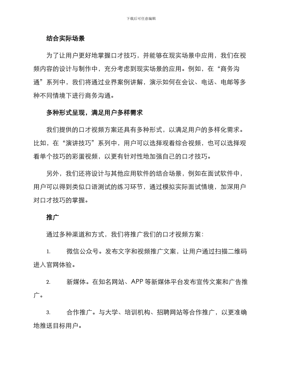 口才视频宣传方案_第2页