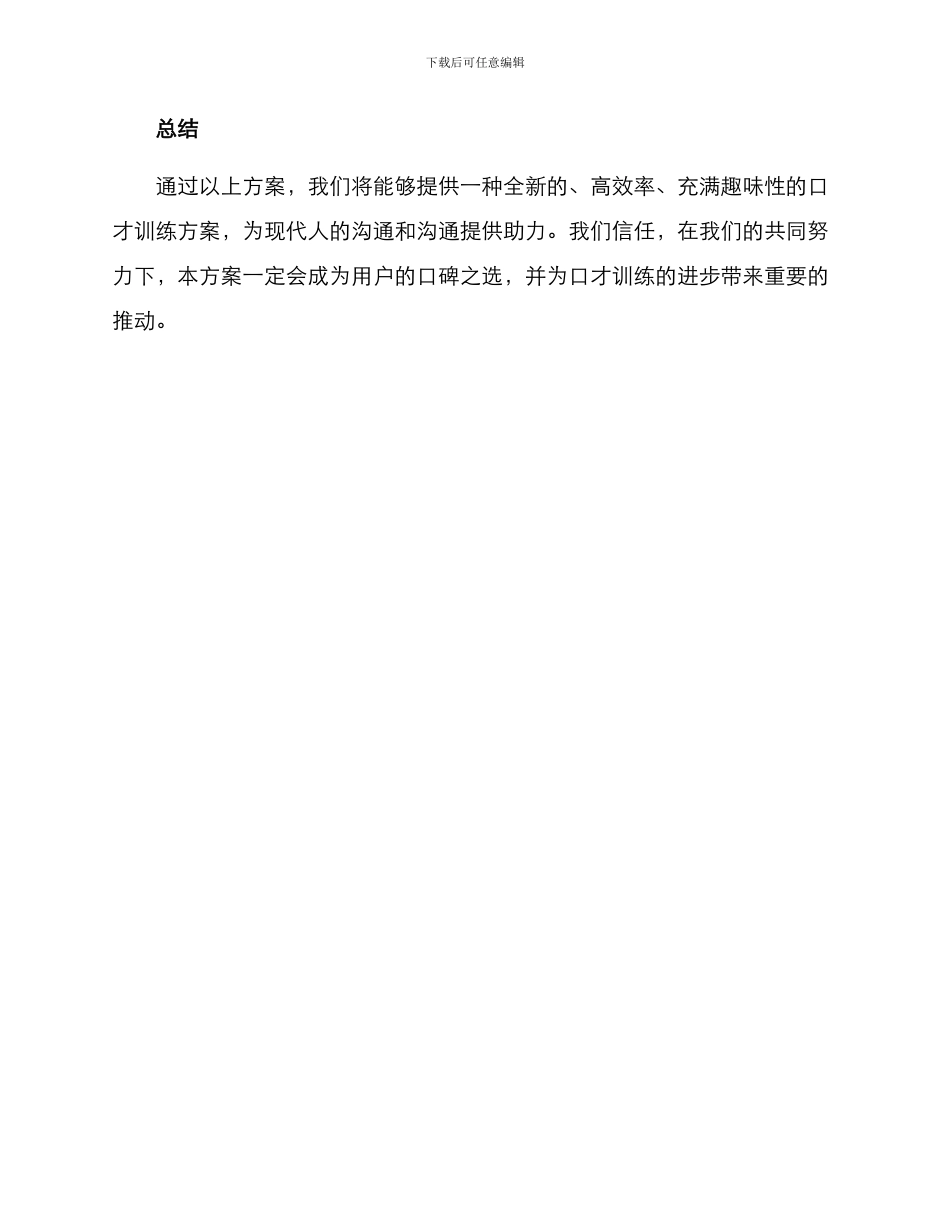 口才视频宣传方案_第3页