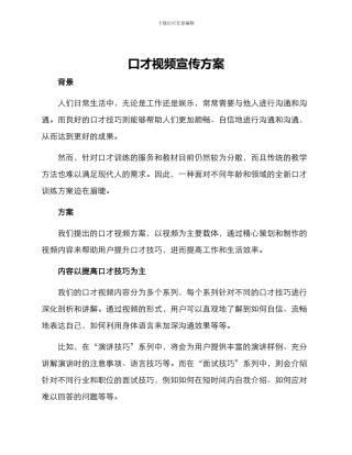 口才视频宣传方案