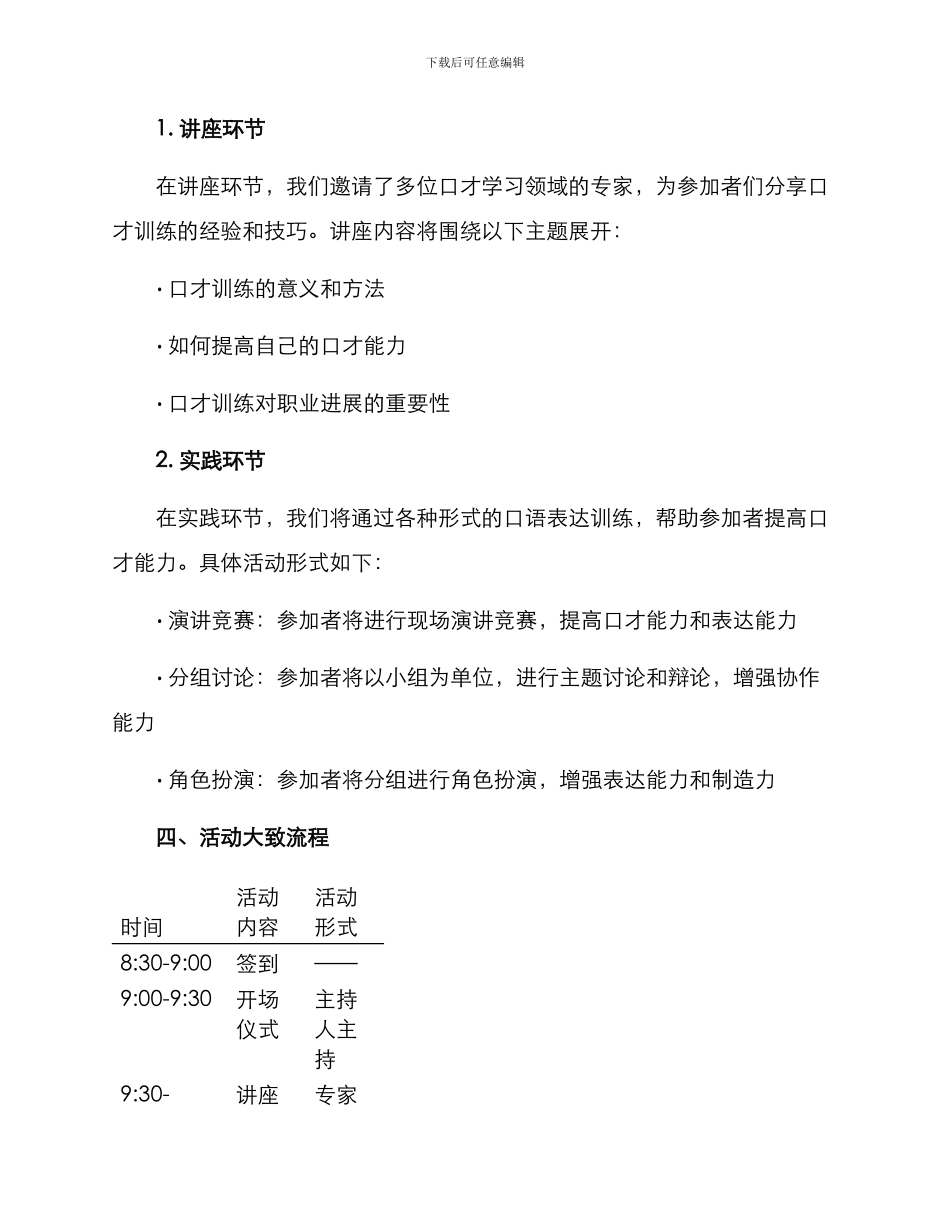 口才训练活动策划方案_第2页