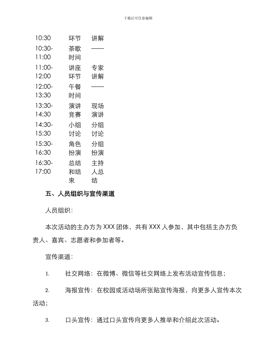 口才训练活动策划方案_第3页