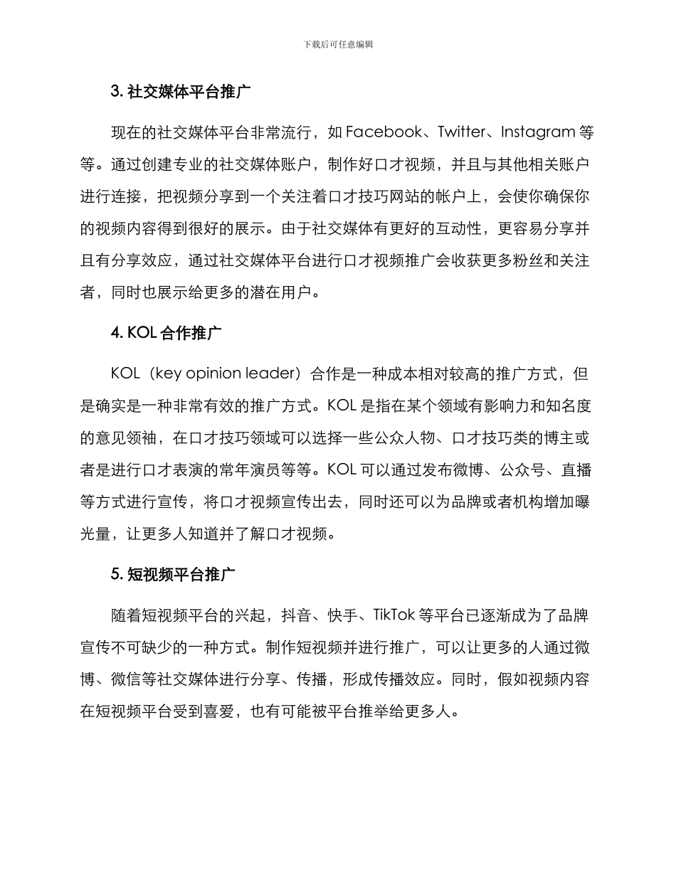 口才视频推广方案_第2页