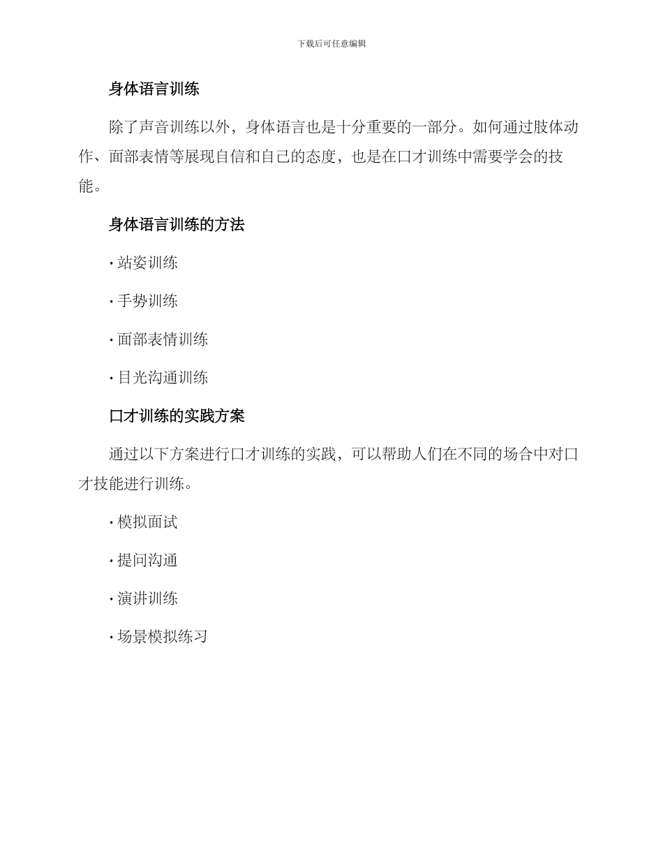 口才语言组织训练方案_第2页