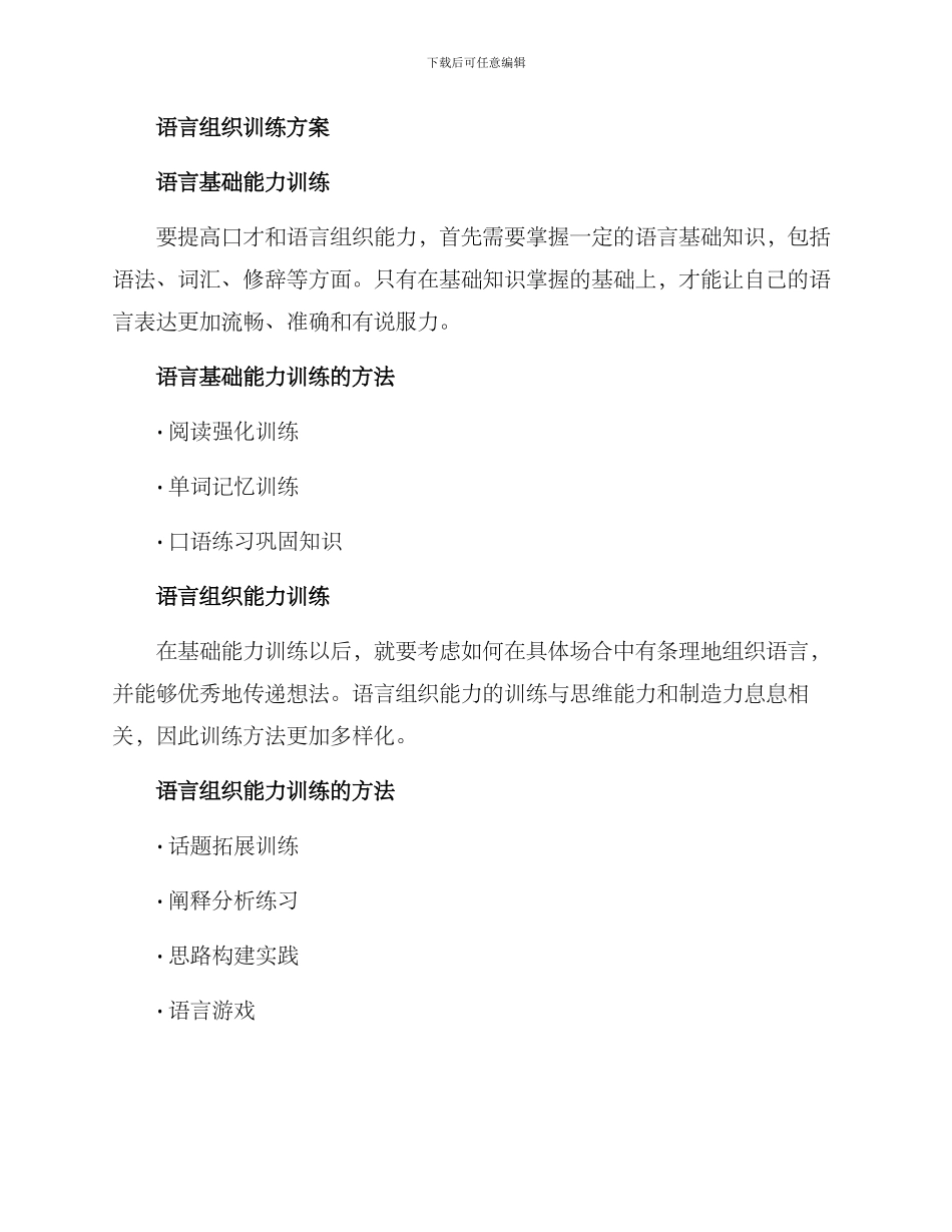 口才语言组织训练方案_第3页