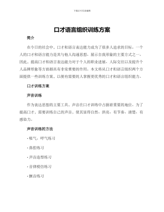 口才语言组织训练方案