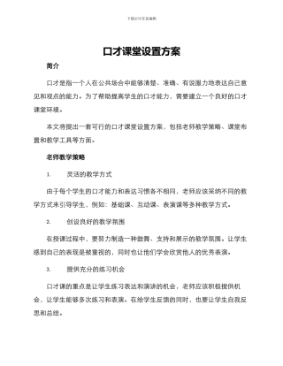 口才课堂设置方案