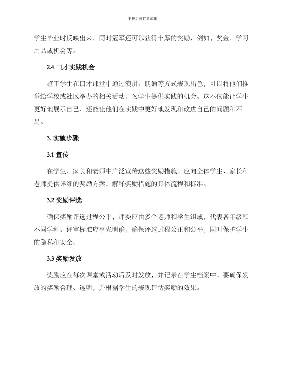 口才课堂奖励措施方案_第2页