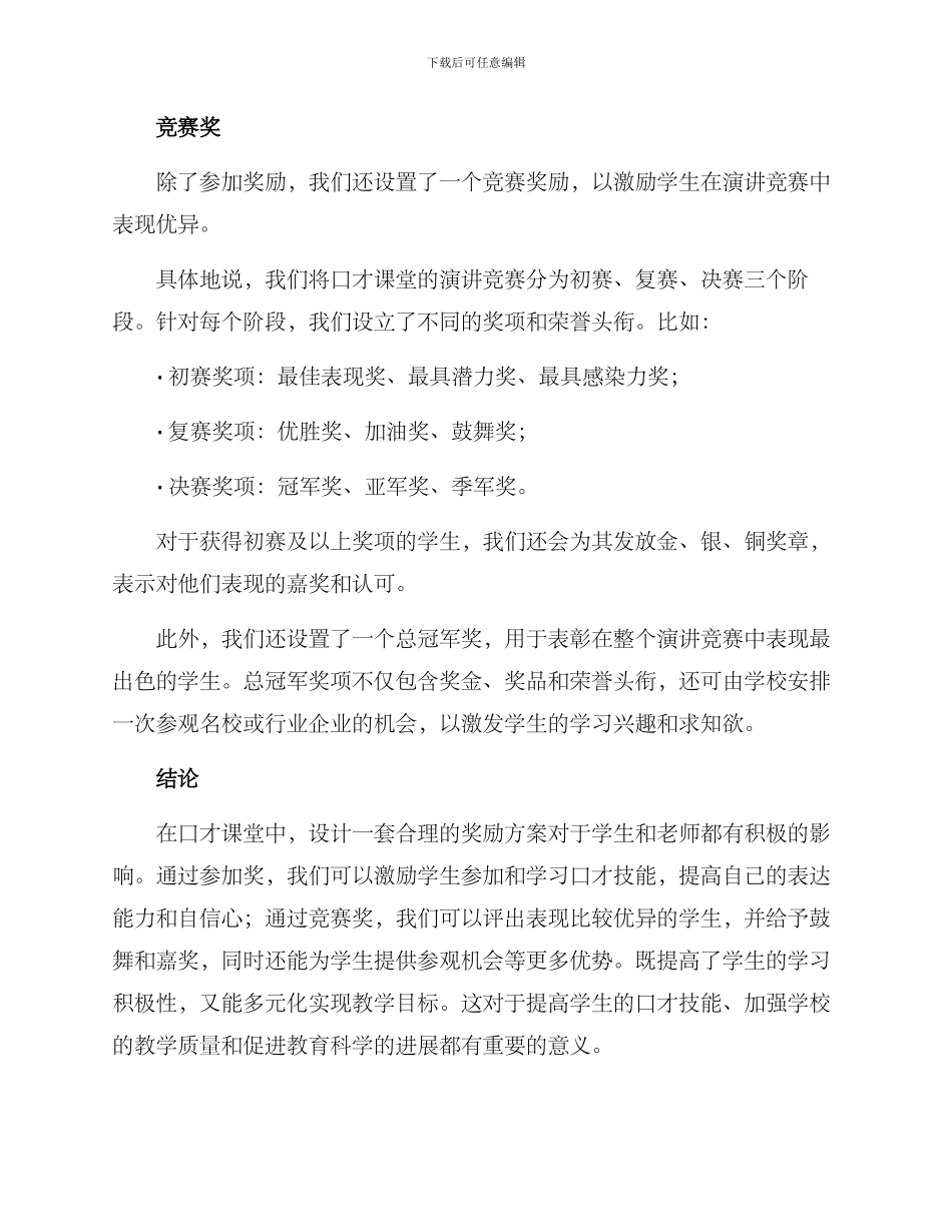 口才课堂奖励方案_第2页