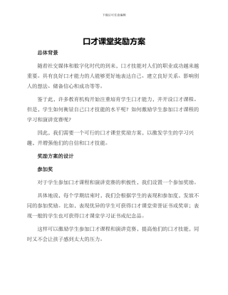 口才课堂奖励方案
