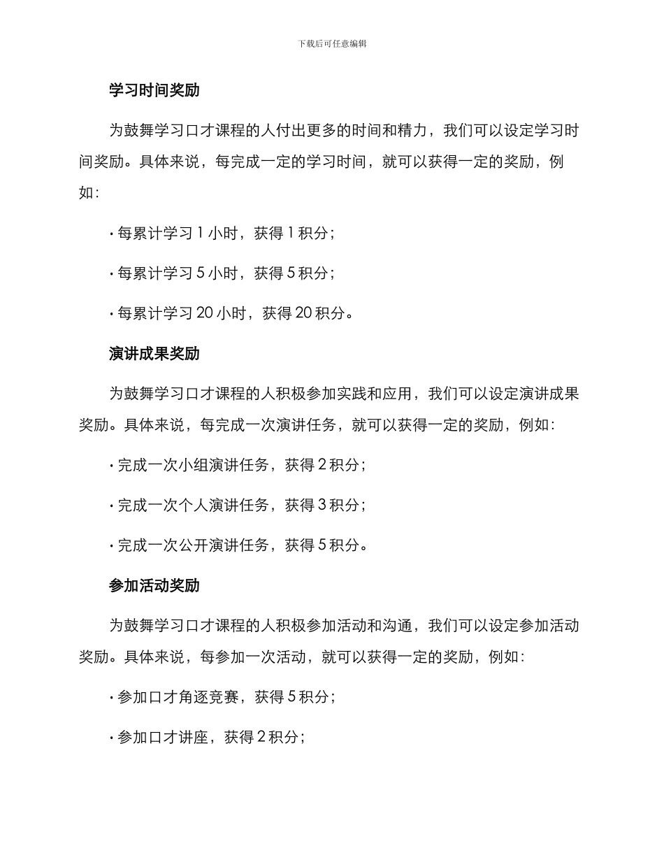 口才课奖励方案_第2页